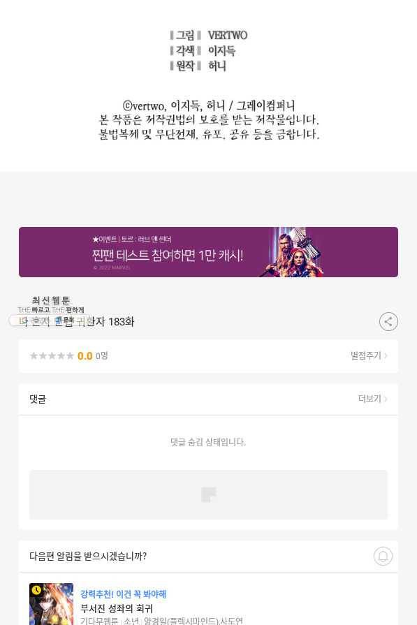 나 혼자 만렙 귀환자 183화 151