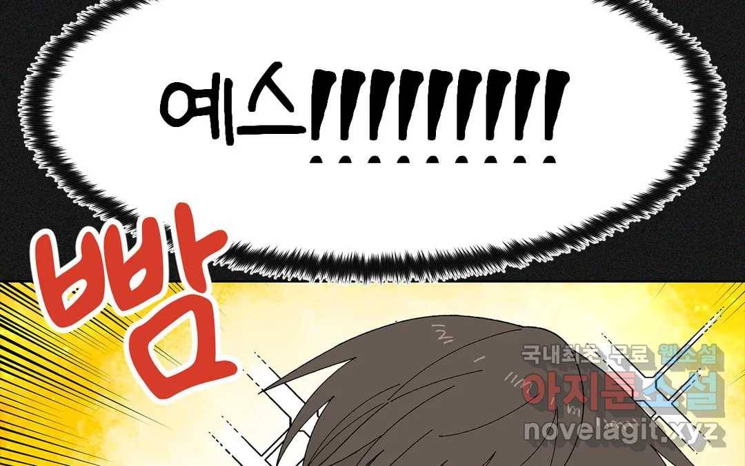 소꿉친구가 자꾸 괴롭혀! 53화 4