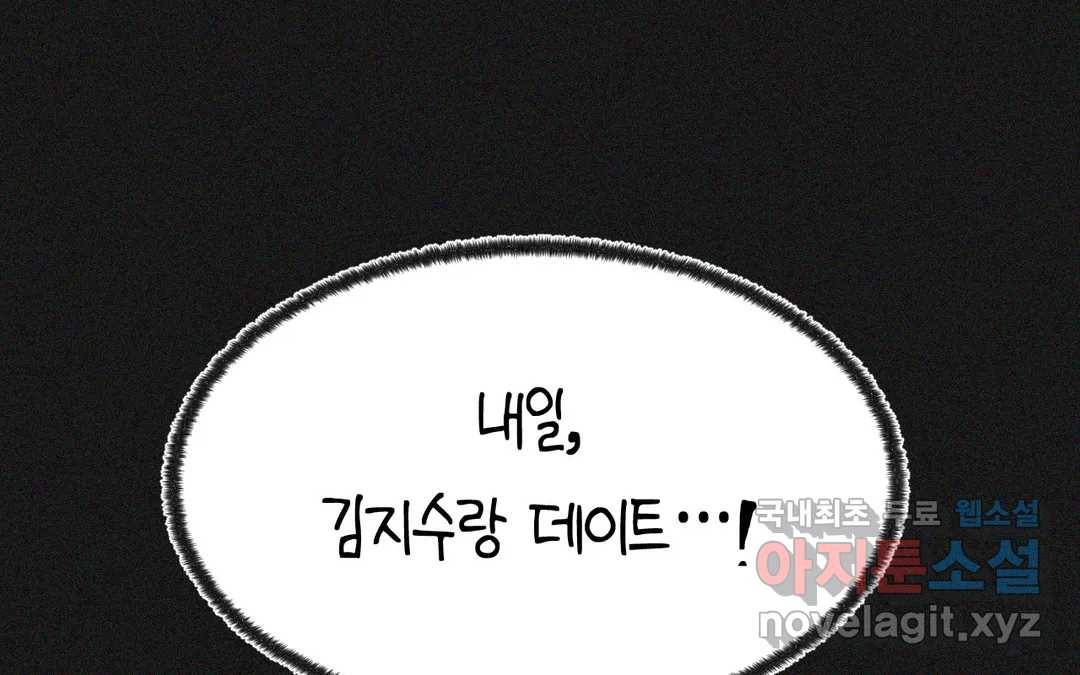 소꿉친구가 자꾸 괴롭혀! 53화 7