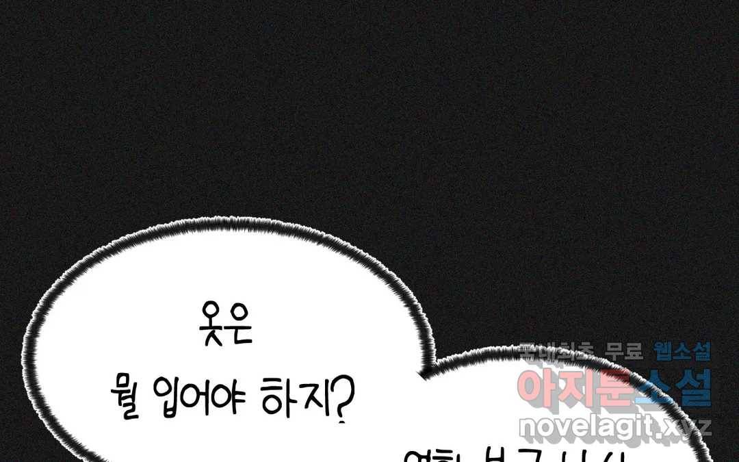 소꿉친구가 자꾸 괴롭혀! 53화 10