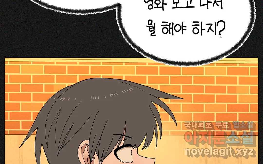 소꿉친구가 자꾸 괴롭혀! 53화 11