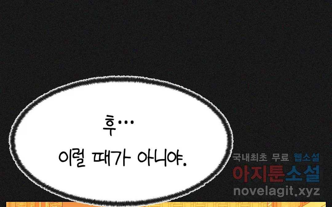 소꿉친구가 자꾸 괴롭혀! 53화 16