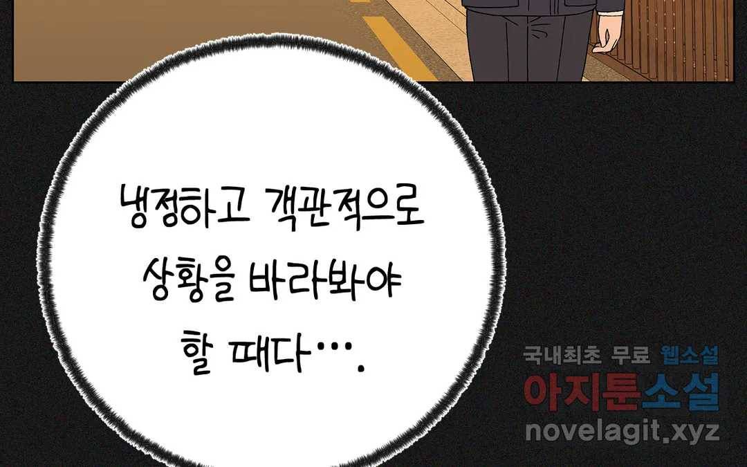 소꿉친구가 자꾸 괴롭혀! 53화 18