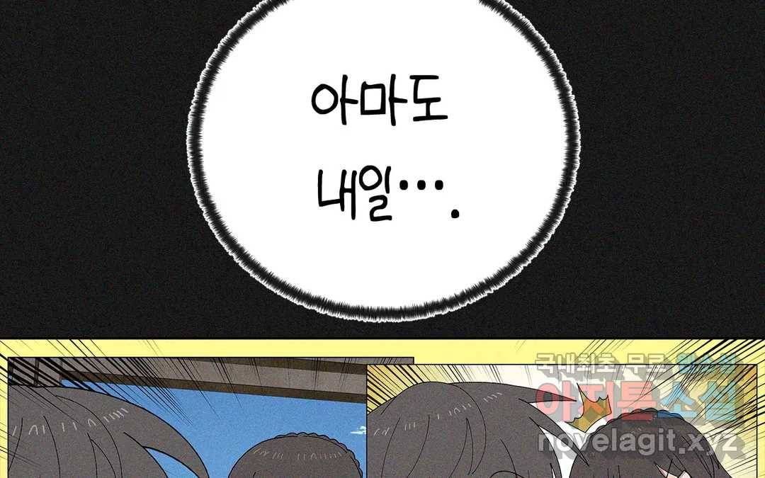 소꿉친구가 자꾸 괴롭혀! 53화 20