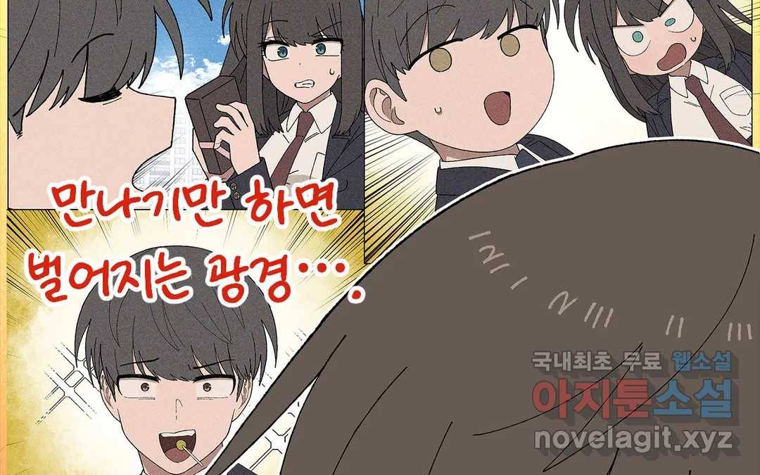 소꿉친구가 자꾸 괴롭혀! 53화 21