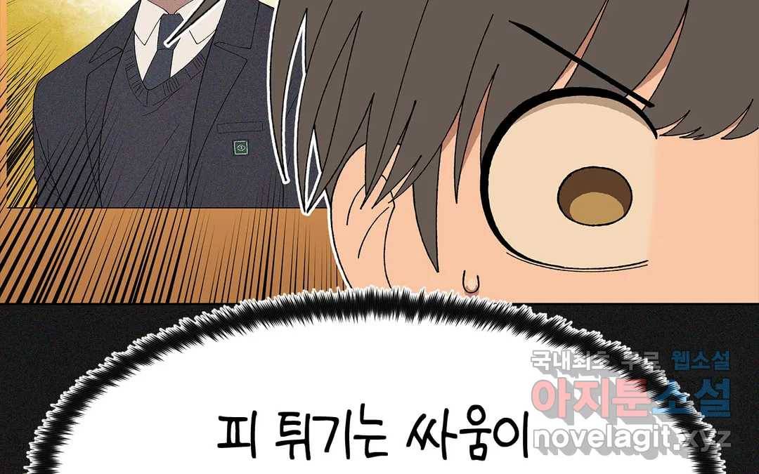 소꿉친구가 자꾸 괴롭혀! 53화 22