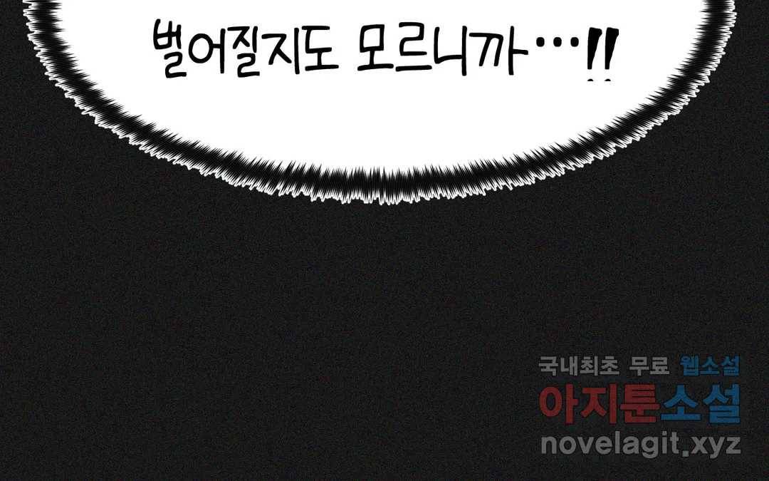 소꿉친구가 자꾸 괴롭혀! 53화 23