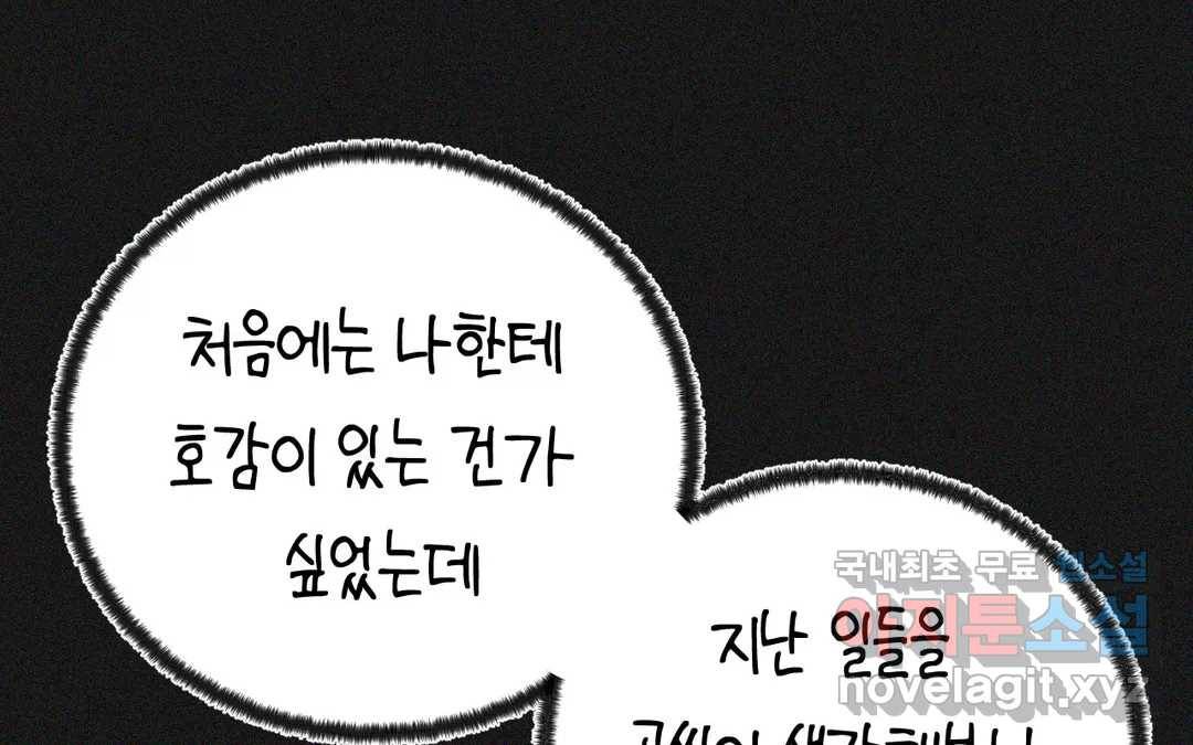 소꿉친구가 자꾸 괴롭혀! 53화 24