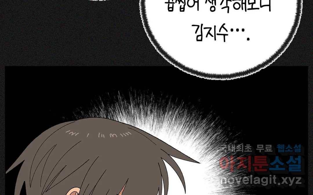 소꿉친구가 자꾸 괴롭혀! 53화 25