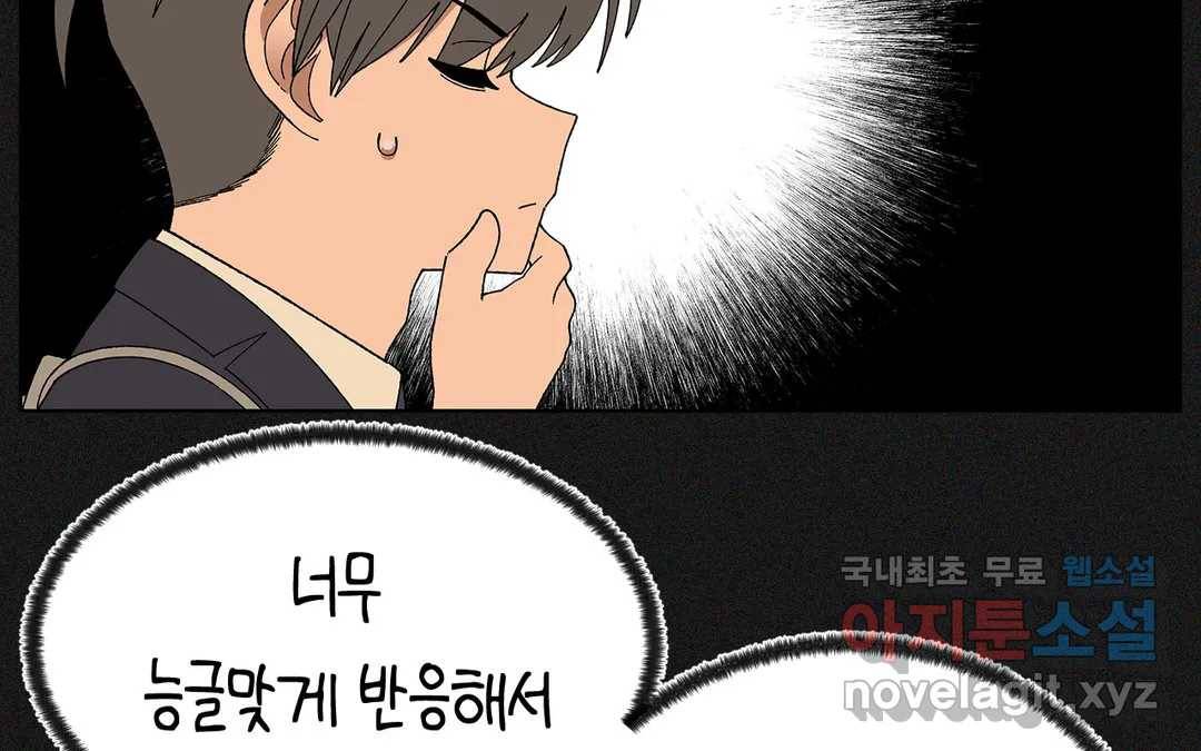 소꿉친구가 자꾸 괴롭혀! 53화 26