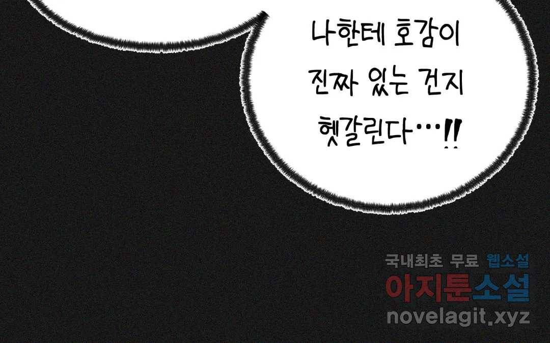 소꿉친구가 자꾸 괴롭혀! 53화 27
