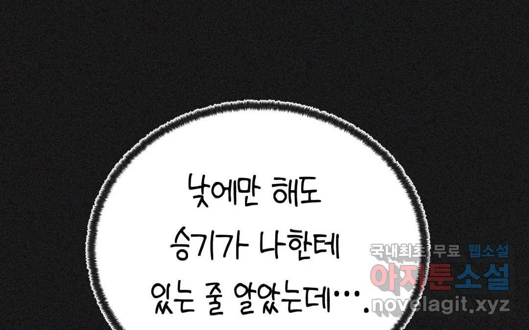 소꿉친구가 자꾸 괴롭혀! 53화 28