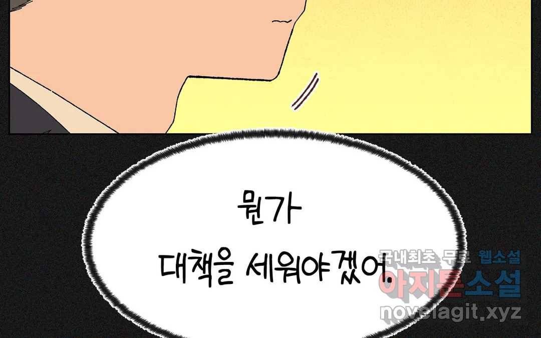 소꿉친구가 자꾸 괴롭혀! 53화 30