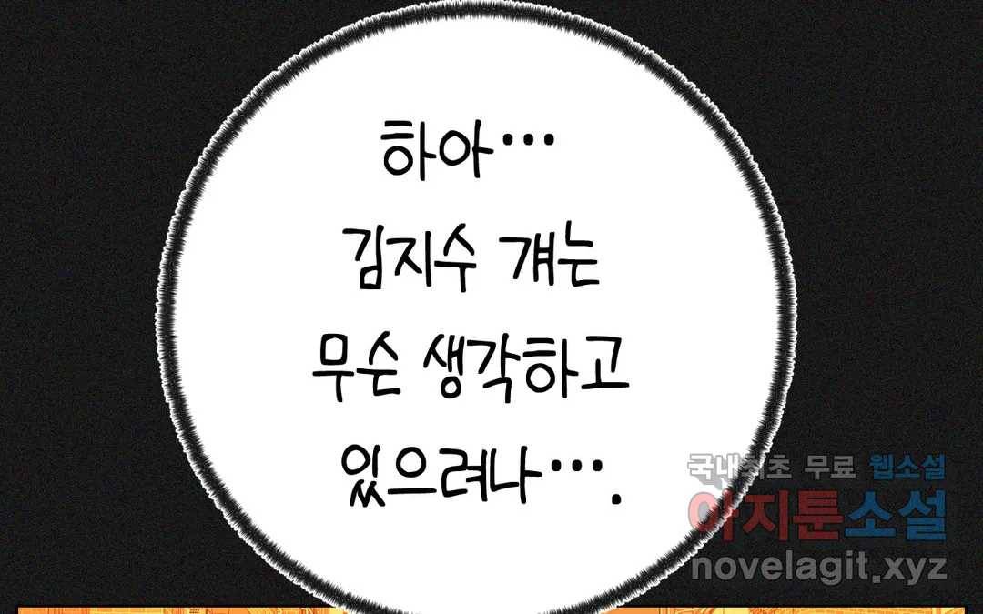 소꿉친구가 자꾸 괴롭혀! 53화 32