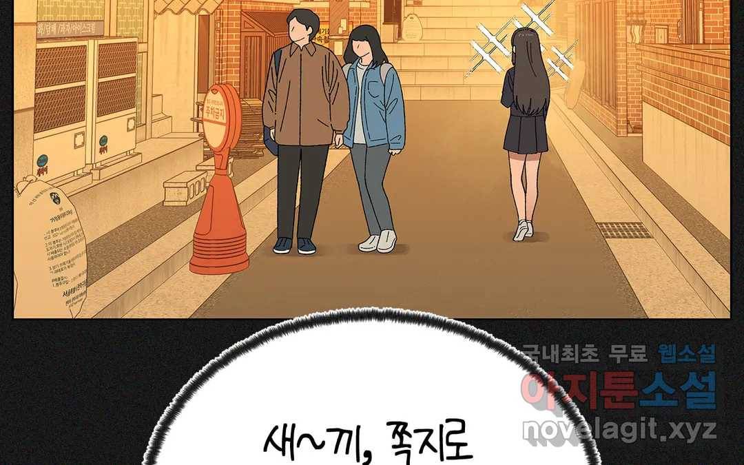소꿉친구가 자꾸 괴롭혀! 53화 41