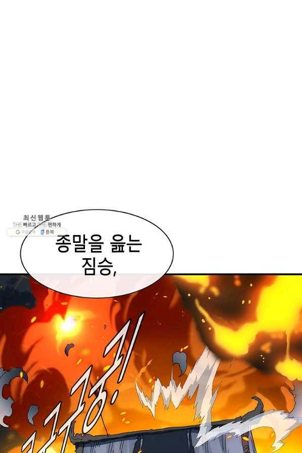 성좌들이 나만 좋아해 60화 1