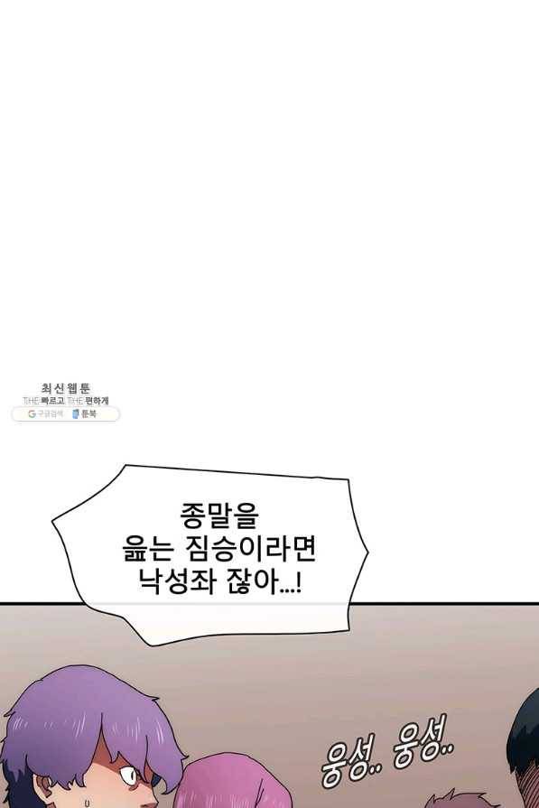 성좌들이 나만 좋아해 60화 3