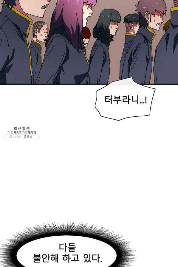 성좌들이 나만 좋아해 60화 4