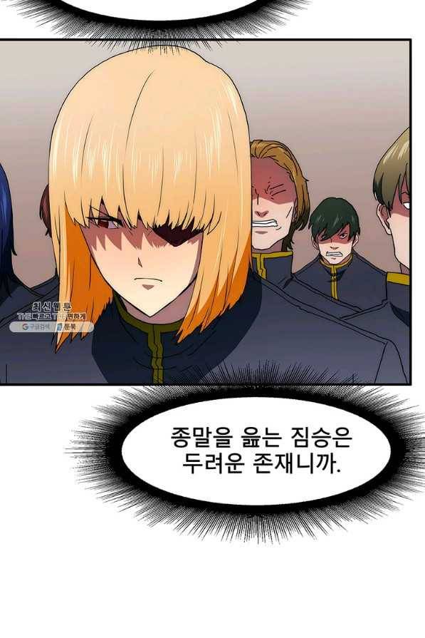 성좌들이 나만 좋아해 60화 5