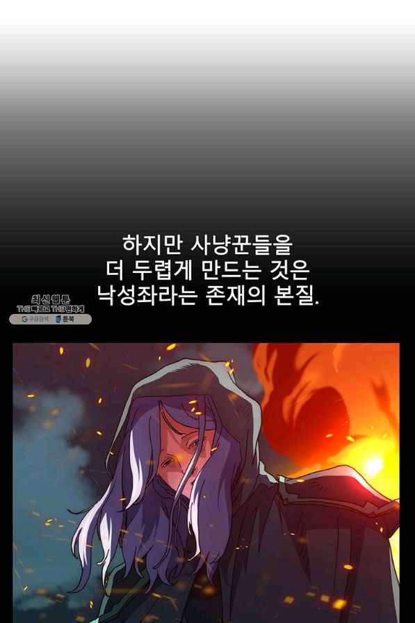 성좌들이 나만 좋아해 60화 6