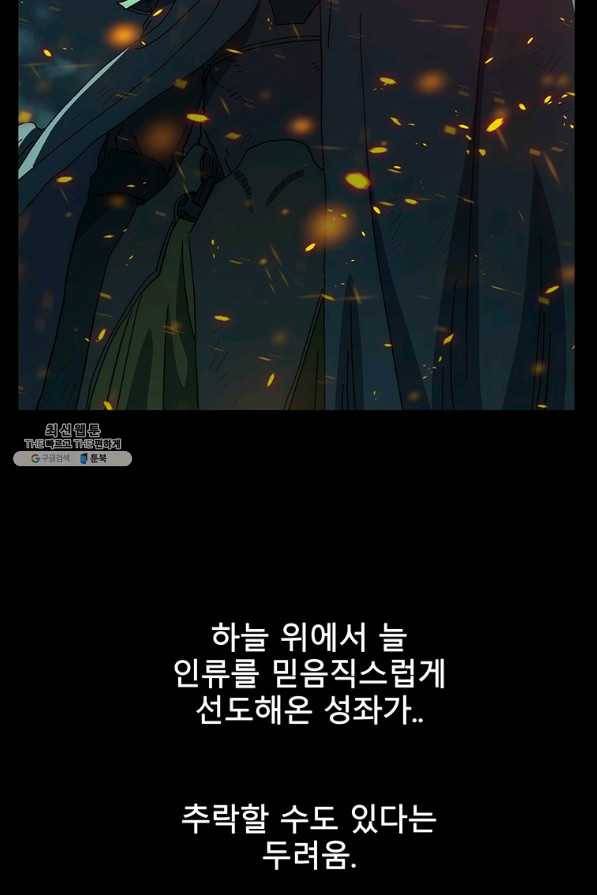 성좌들이 나만 좋아해 60화 7