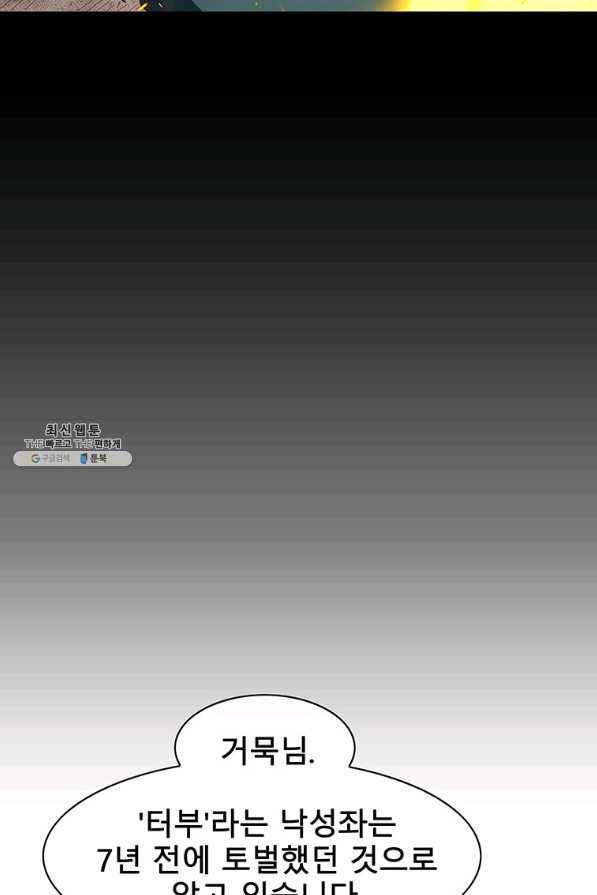 성좌들이 나만 좋아해 60화 9