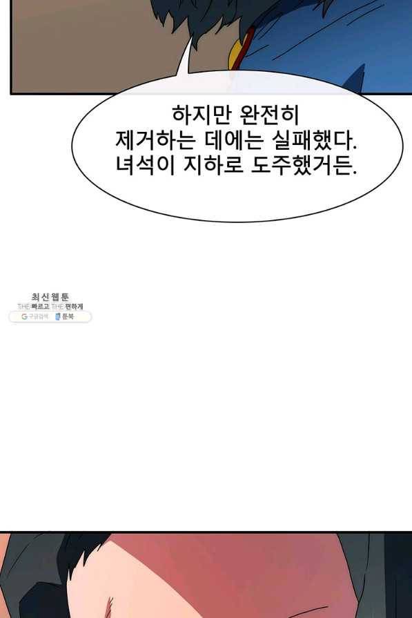 성좌들이 나만 좋아해 60화 12