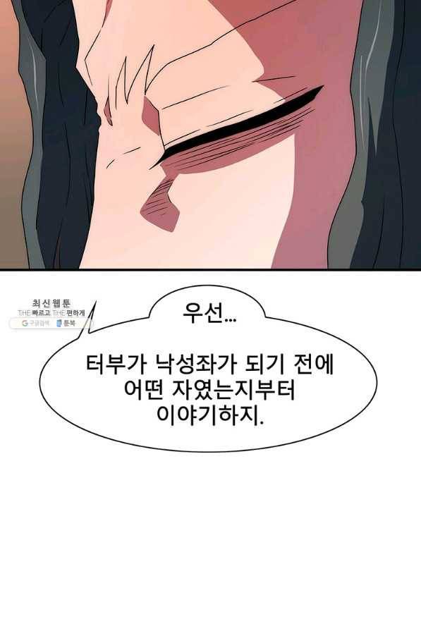 성좌들이 나만 좋아해 60화 13
