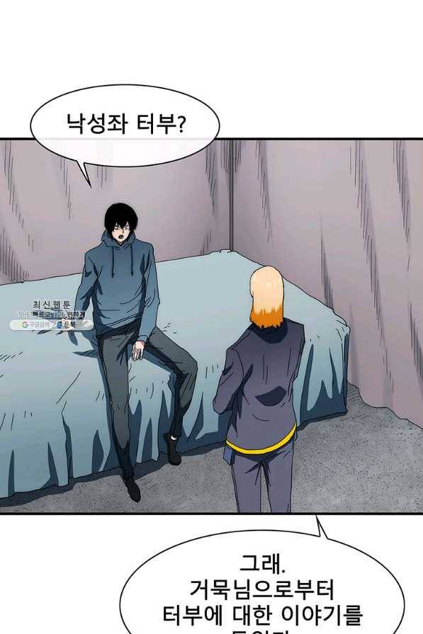 성좌들이 나만 좋아해 60화 15