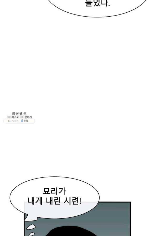 성좌들이 나만 좋아해 60화 16