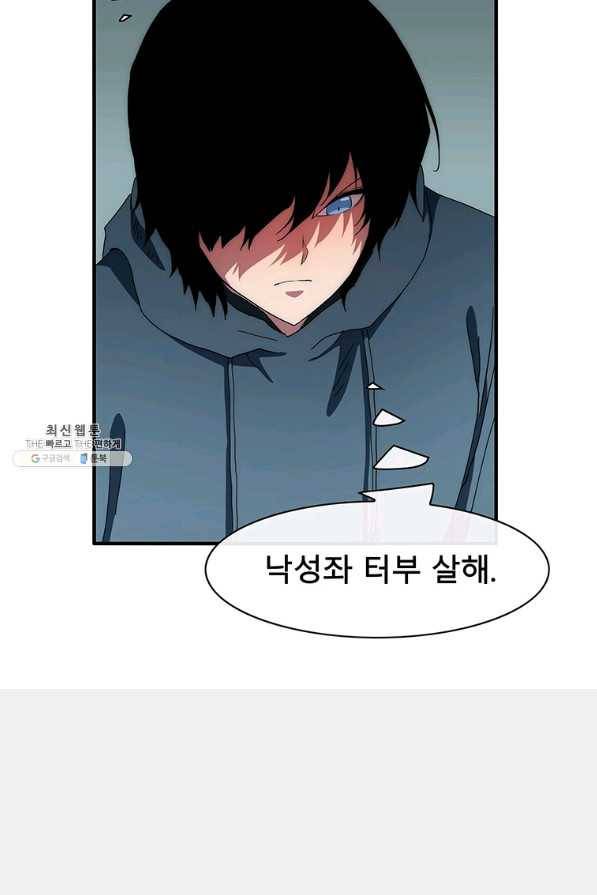성좌들이 나만 좋아해 60화 17