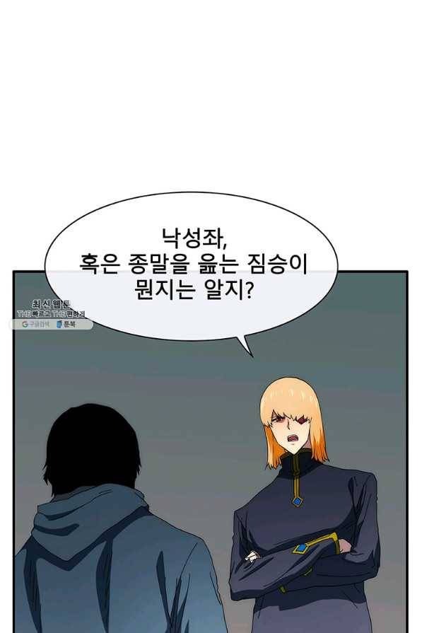 성좌들이 나만 좋아해 60화 18