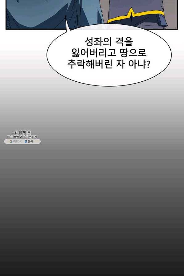 성좌들이 나만 좋아해 60화 19