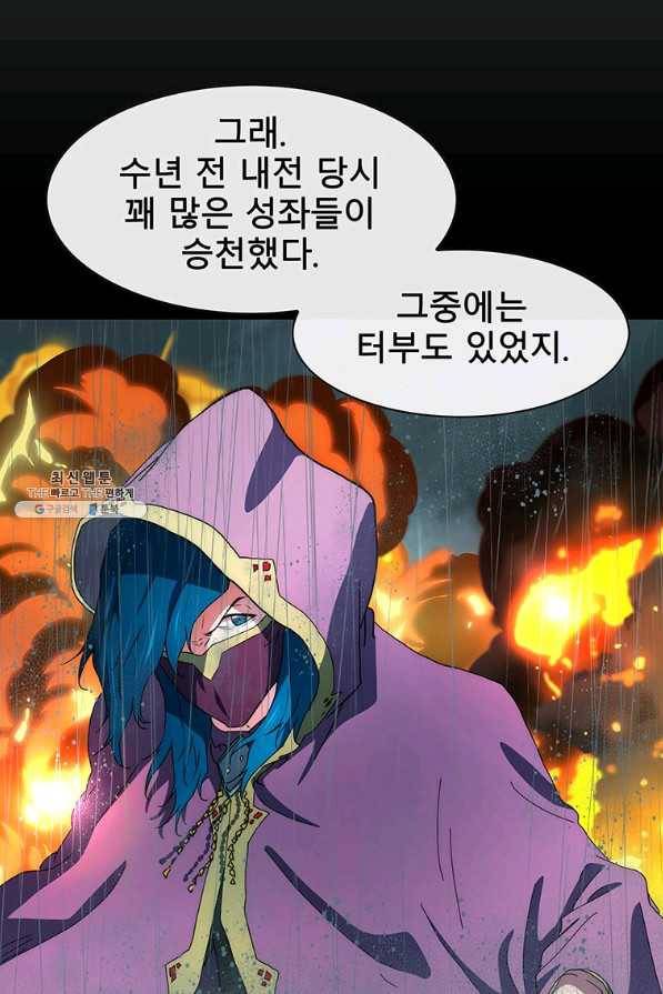 성좌들이 나만 좋아해 60화 20