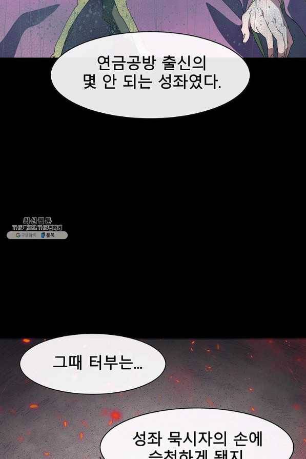 성좌들이 나만 좋아해 60화 21