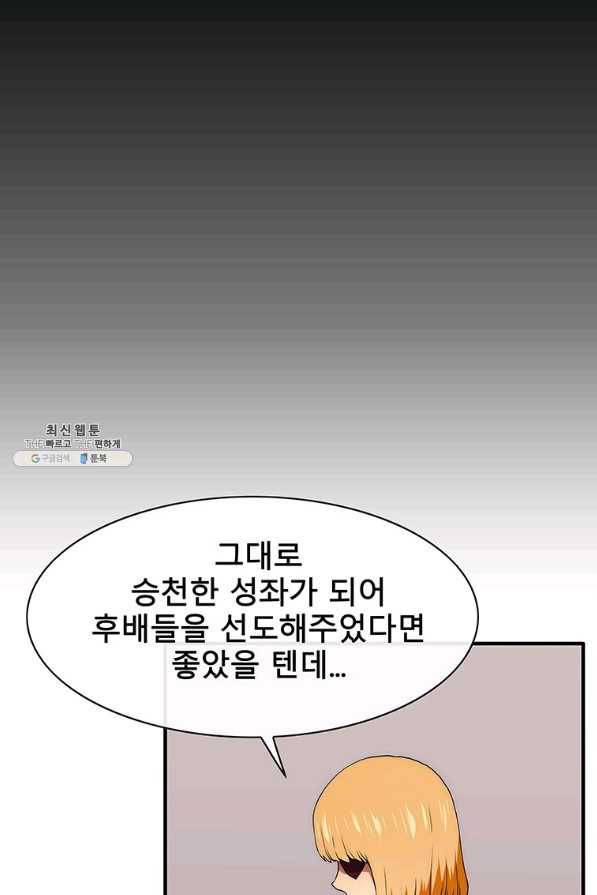 성좌들이 나만 좋아해 60화 23