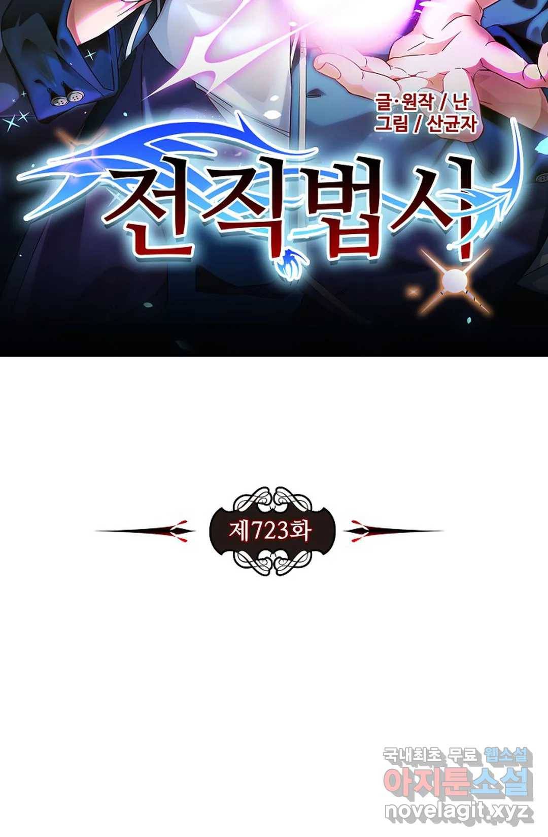 전직 법사 723화 7