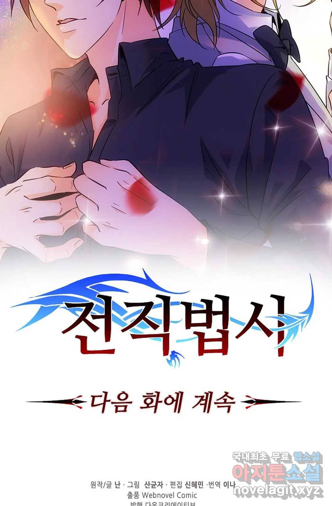 전직 법사 723화 77