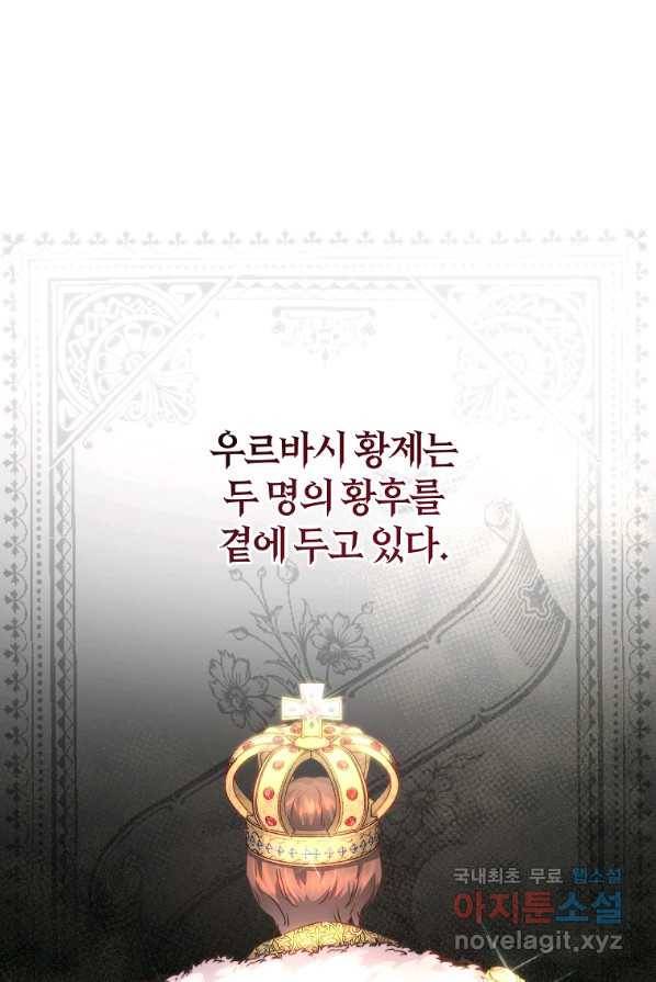 황녀, 미친 꽃으로 피어나다 3화 2