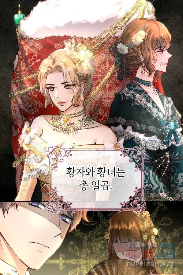 황녀, 미친 꽃으로 피어나다 3화 3