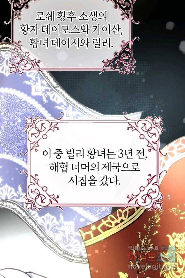 황녀, 미친 꽃으로 피어나다 3화 5