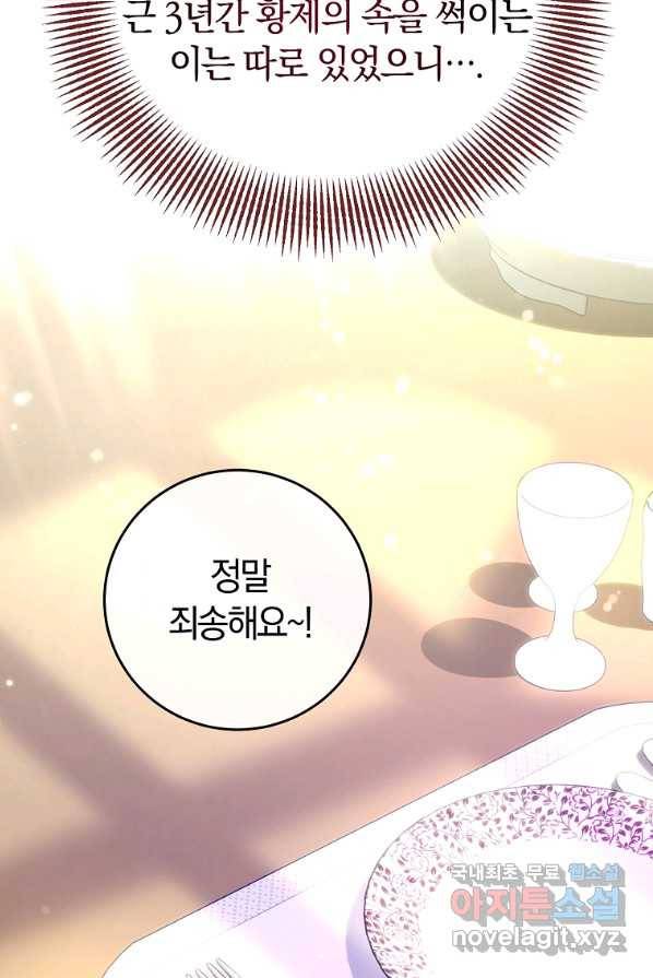 황녀, 미친 꽃으로 피어나다 3화 7