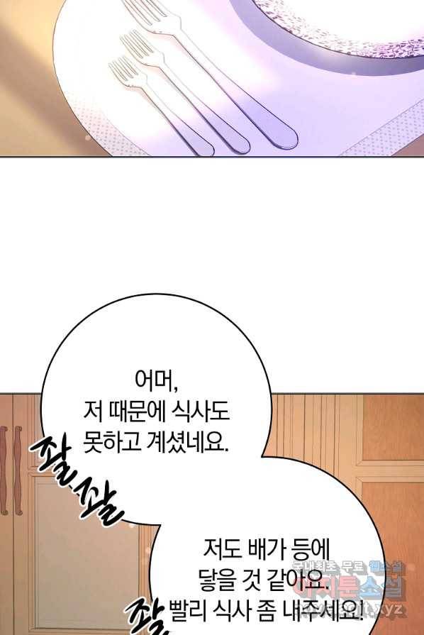 황녀, 미친 꽃으로 피어나다 3화 8