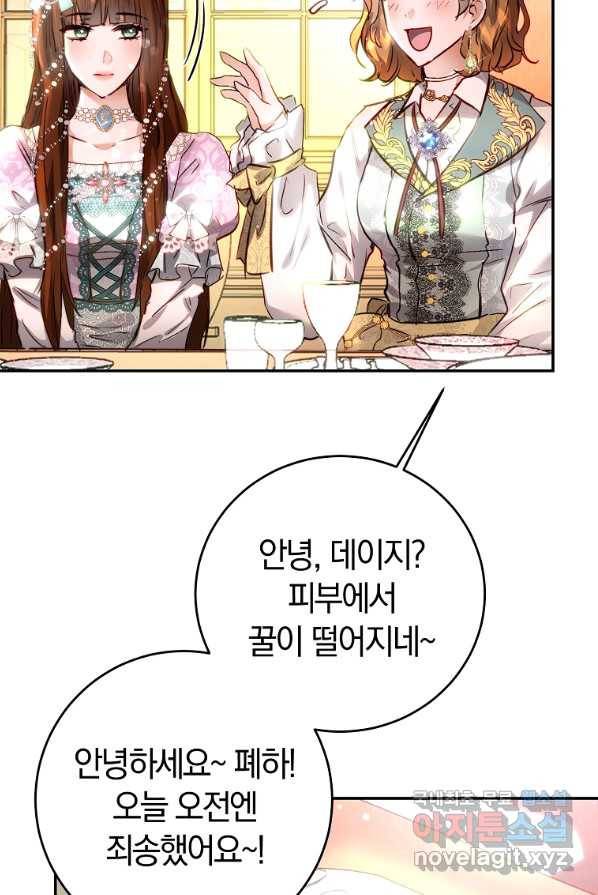 황녀, 미친 꽃으로 피어나다 3화 11
