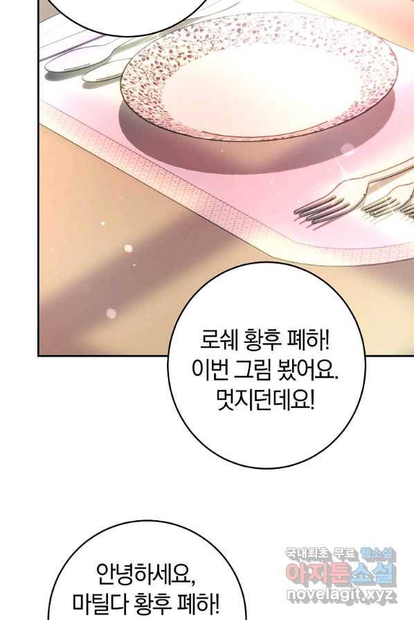 황녀, 미친 꽃으로 피어나다 3화 12