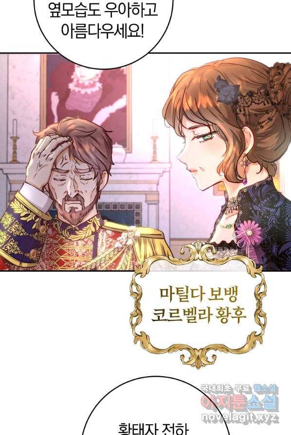 황녀, 미친 꽃으로 피어나다 3화 13