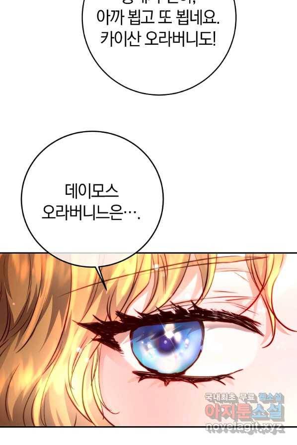 황녀, 미친 꽃으로 피어나다 3화 14