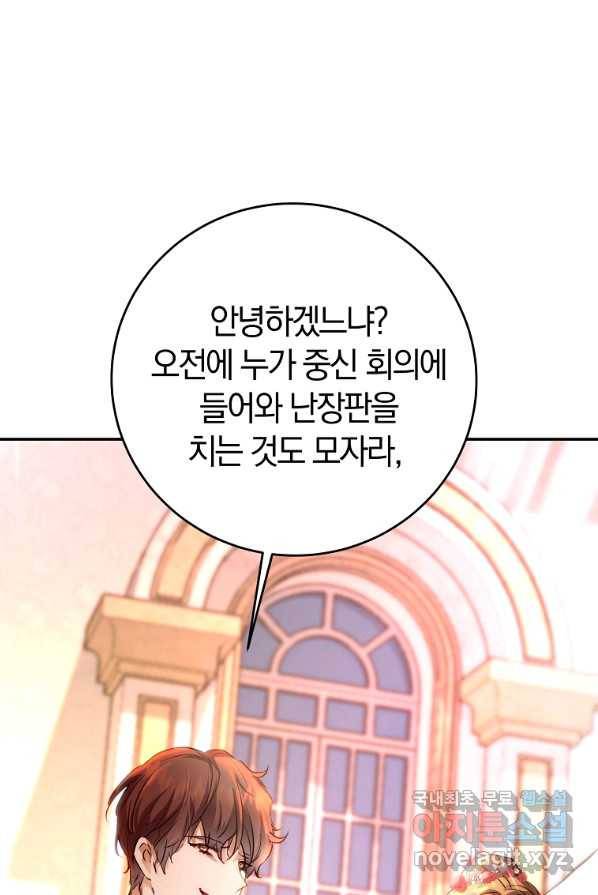황녀, 미친 꽃으로 피어나다 3화 15
