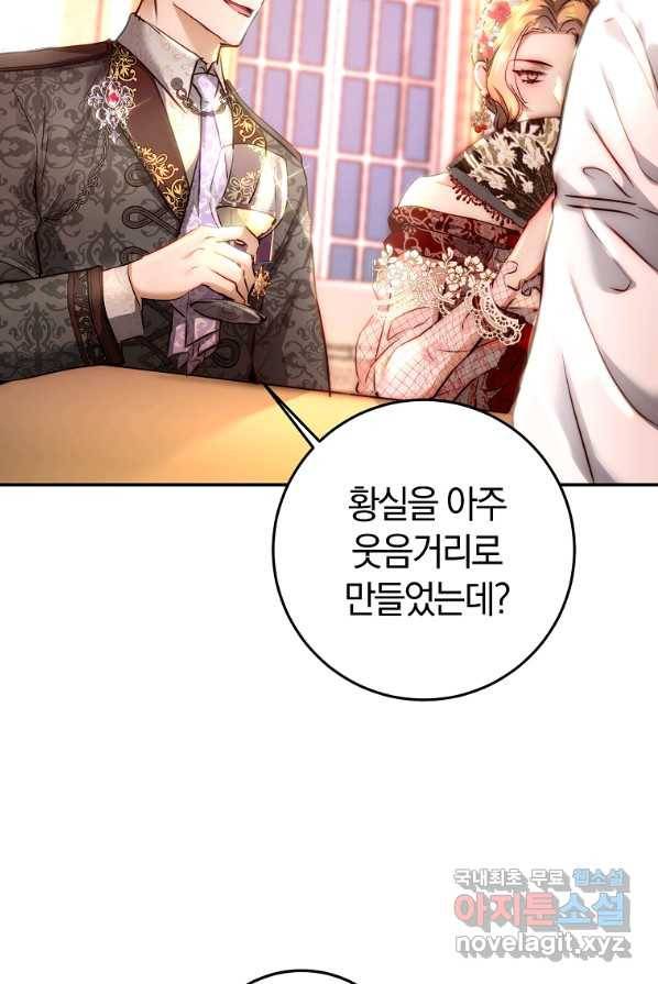 황녀, 미친 꽃으로 피어나다 3화 16