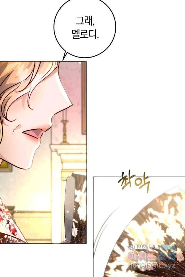 황녀, 미친 꽃으로 피어나다 3화 17
